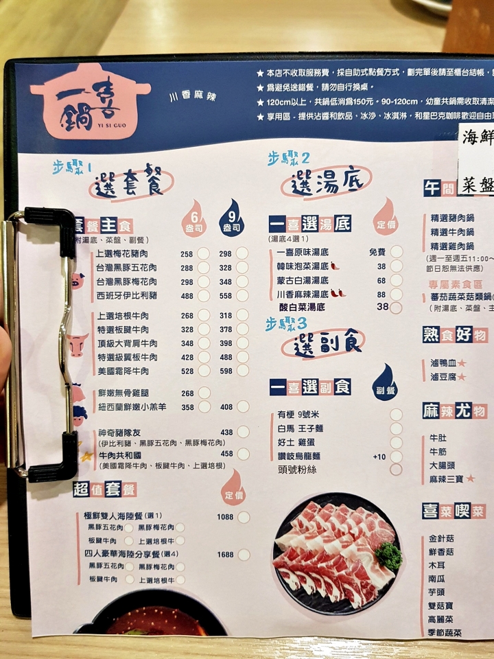 苗栗縣頭份 [火鍋] 一喜鍋．川香麻辣~尚順頭份店 尚順購物中心附近 ~2019食記~ 單點式(套餐式)火鍋~價位8起~~有星巴克咖啡可喝唷~
