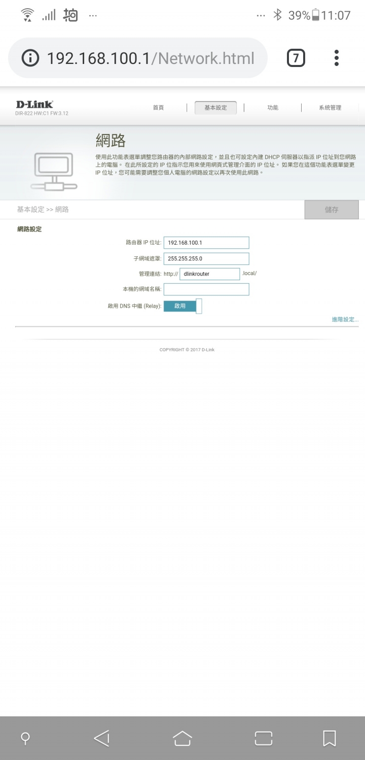 cable modem 分接三台IP分享器,如何透過區網互通