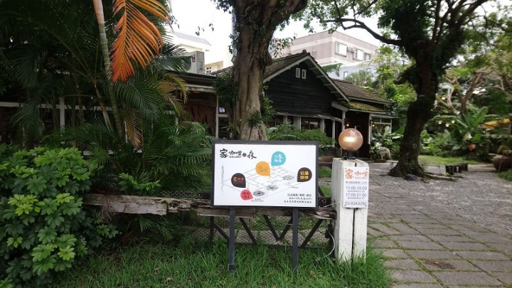 花蓮、宜蘭、東北角悠悠哉哉四天三夜親子之旅Day2-3行程~[花蓮食記]好吃的南洋風味咖哩~家咖哩