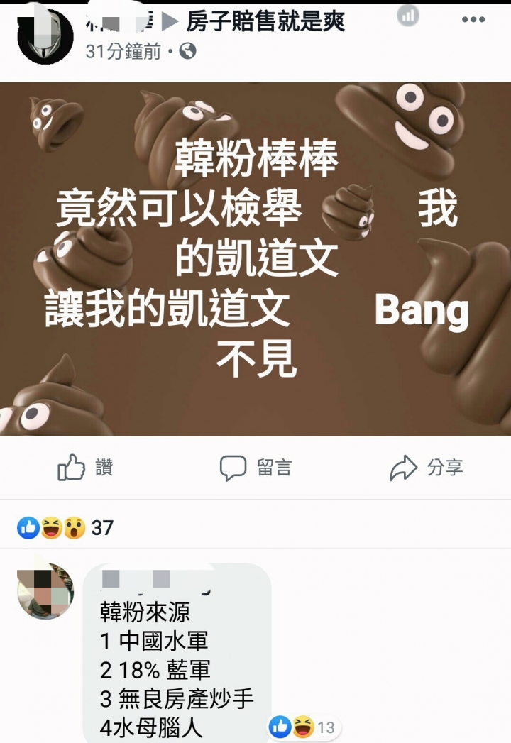 很單純的房地產討論，為何韓粉也不放過？