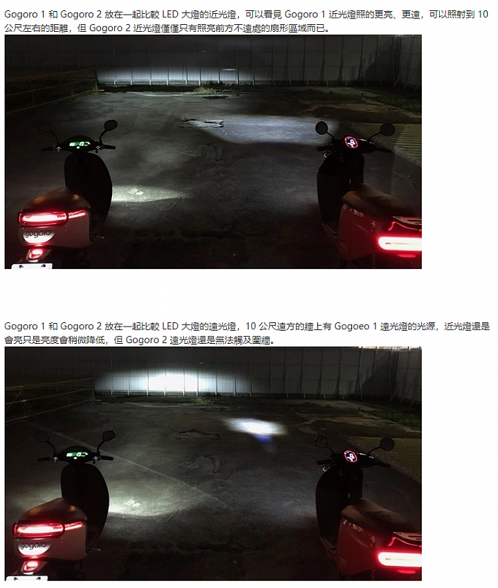 Gogoro 2 Plus改用Class-C LED 頭燈？