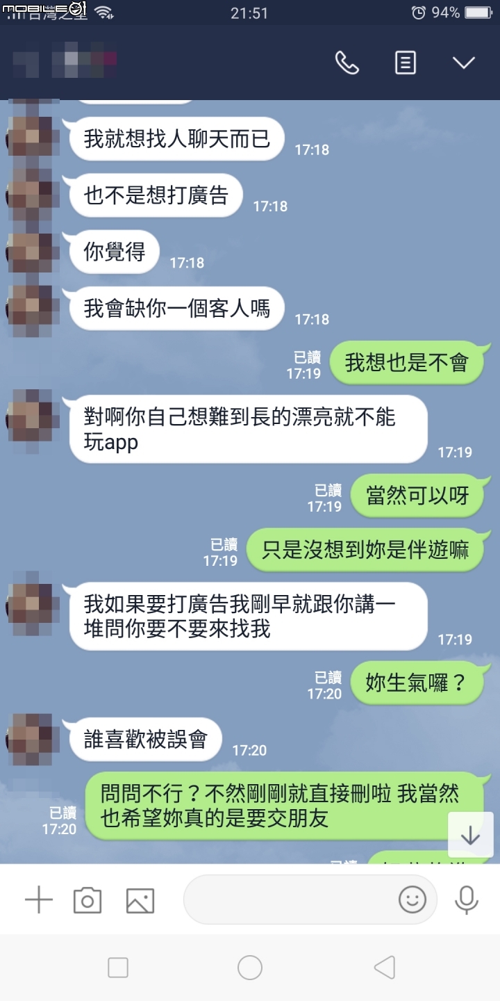 這個透過APP認識的女生...他的想法...是我太古板還是他太天真?