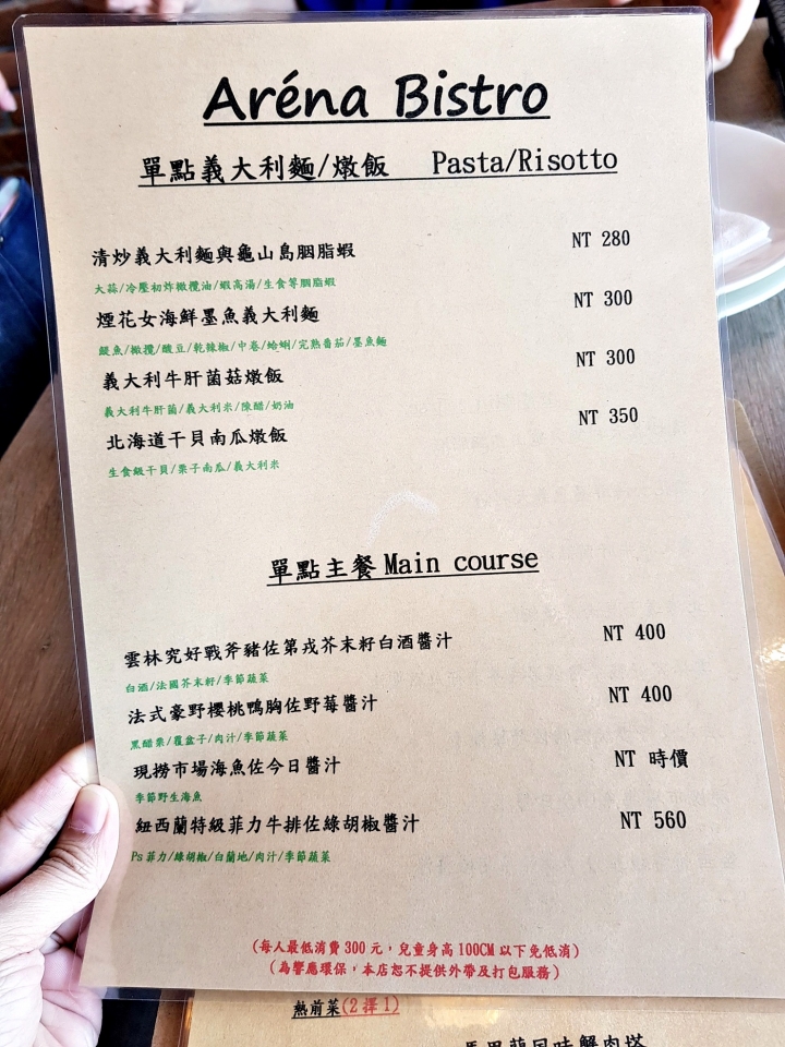 苗栗縣頭份市 [Arena Bistro 1991餐酒館] 近竹南科學園區 法式餐酒館 義大利燉飯 & 義大利麵 2019食記