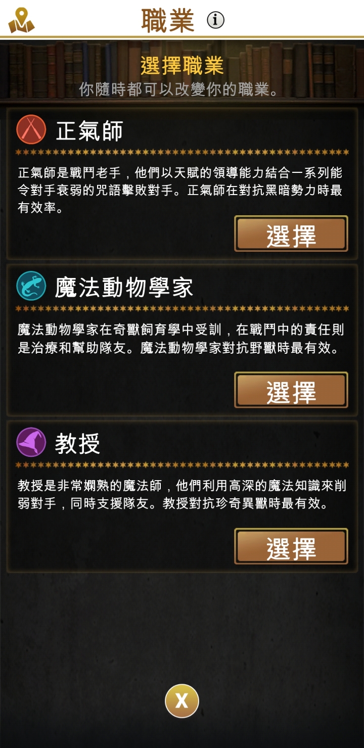 Harry Potter: Wizards Unite 哈利波特：巫師聯盟 遊戲介紹與心得