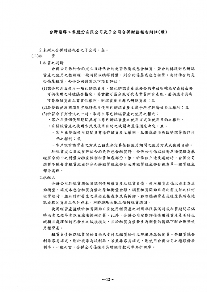 關於財報當中的業外收入