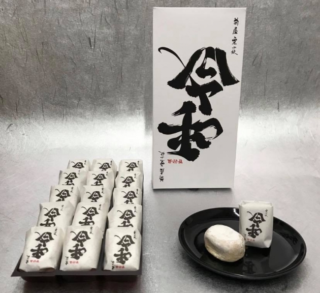 賀！令和擁有430年歷史的老字號和菓子店「菊屋」推出「令和平成栗小紋」