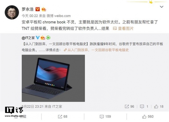 羅永浩談谷歌砍掉平板線：主要是因為軟體太爛