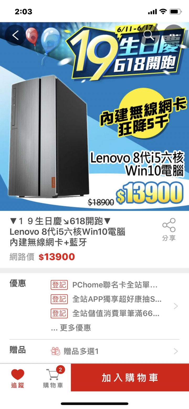這兩台電腦主機，大家回選哪一台呢？