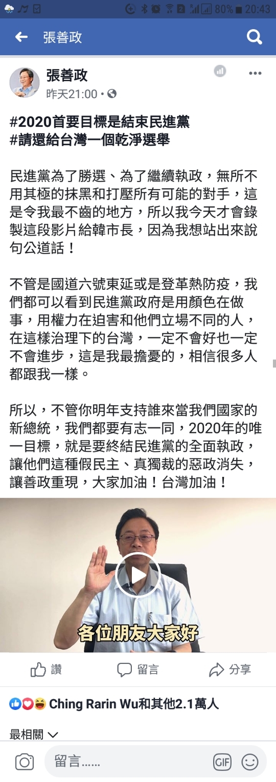 張善政前院長公開挺韓