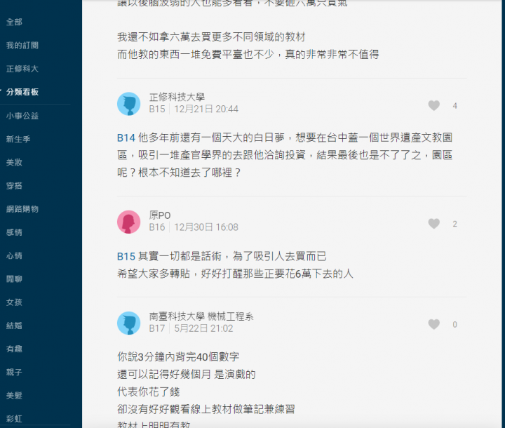 黃千碩，你的腦力開發課程對很多人來說很雷!!!!(文長有圖)