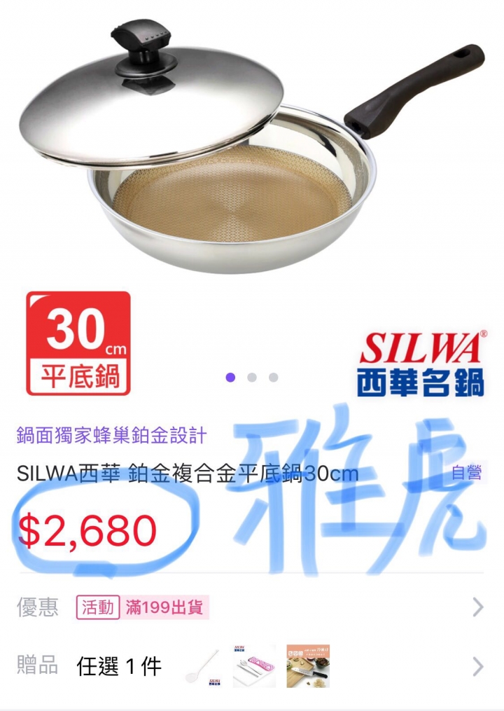 貨比三家不吃虧