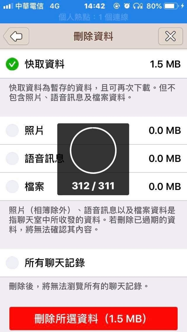 請問line快取資料