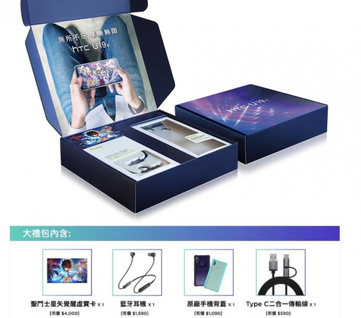 HTC U19e 發表 開賣
