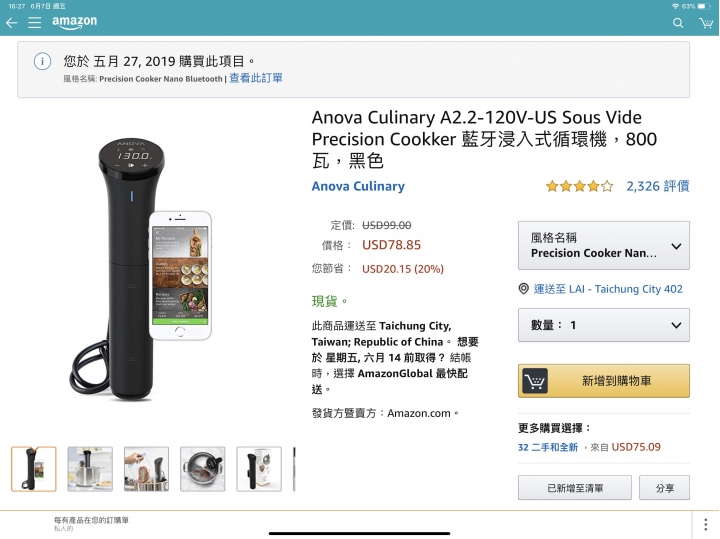 精簡版 Anova Precision Cooker Nano 開箱