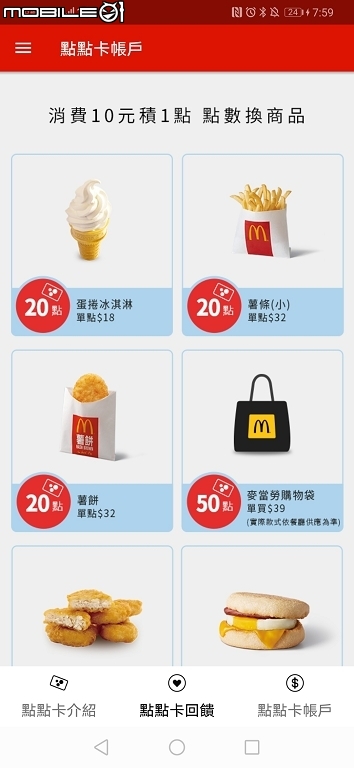 【10% 超高回饋】省錢聚餐新利器 - 麥當勞點點卡試用分享