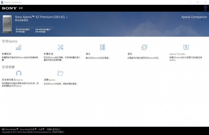Xperia Companion 無法連線