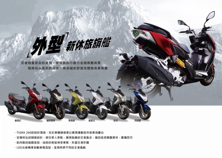PGO 摩特動力 TIGRA 彪虎 200 價格來了???