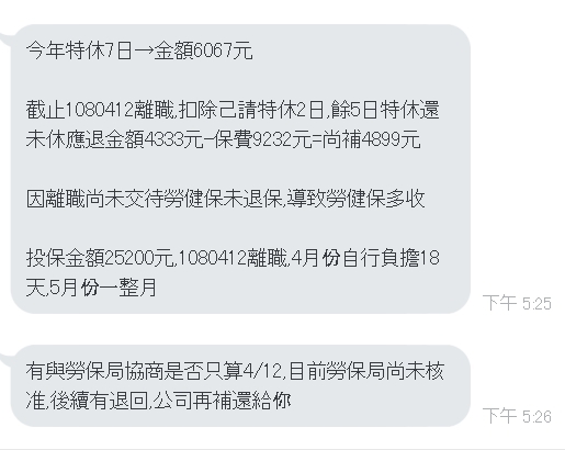 離職後被要求負擔未退保的金額