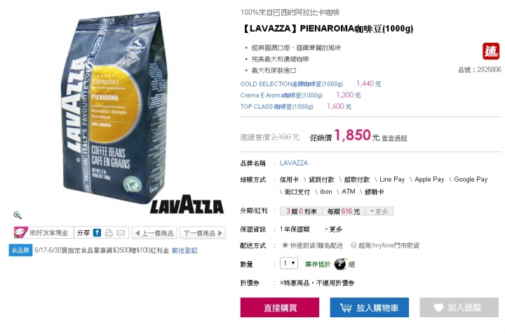 請問LAVAZZA Pienaroma