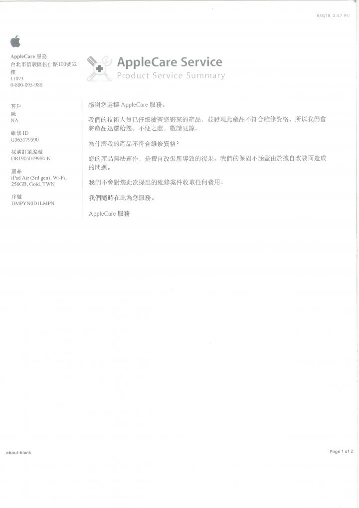 (6/29更新)買了第一台蘋果ipad air3用10天就變成廢物及嚴重懷疑這批蘋果貨有問題！！