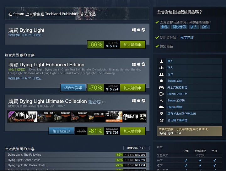 想買Steam上的Dying Light，有三個價格，請問要買哪一個?