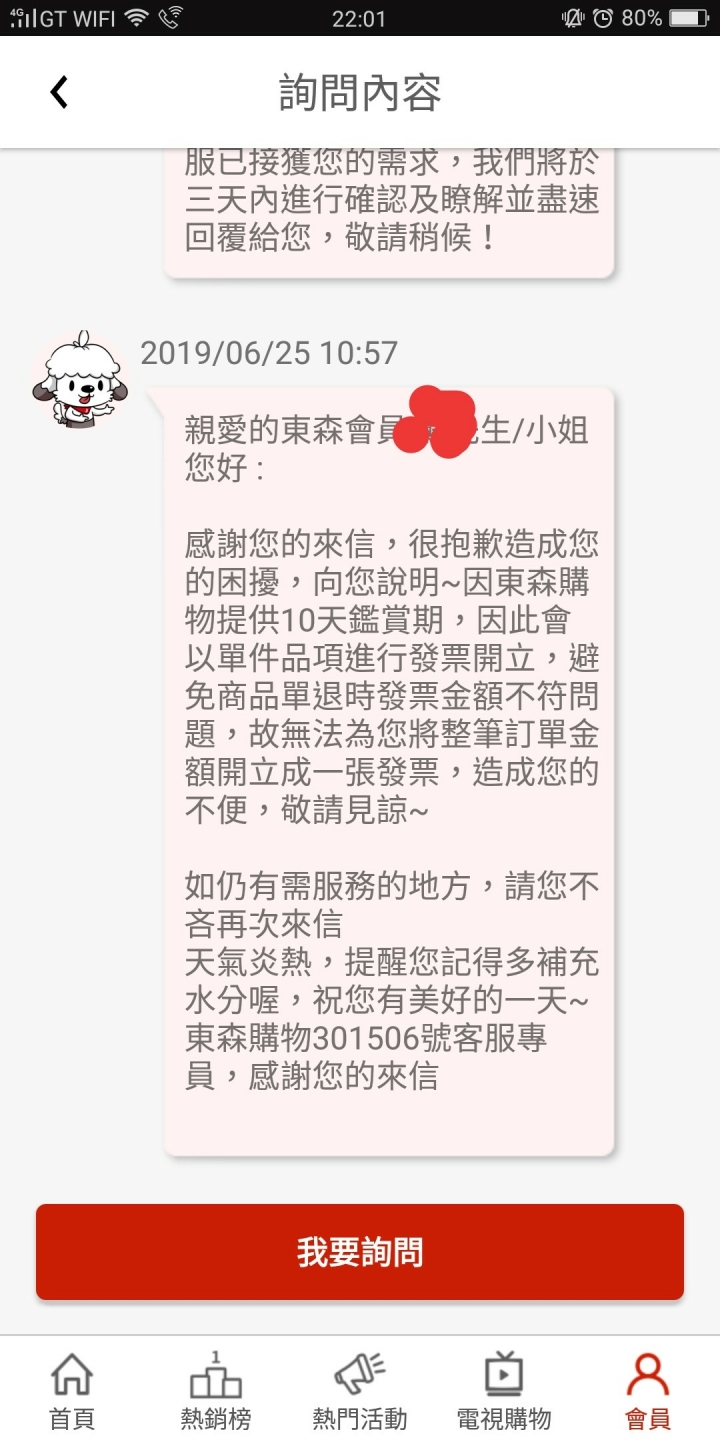 請問大家東森購物這樣合理嗎？