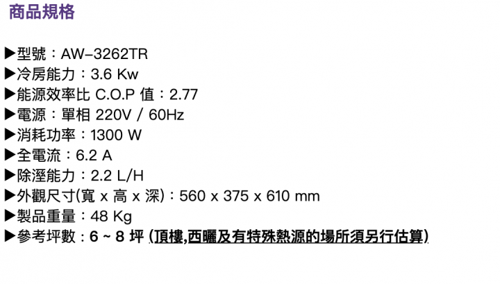 想詢問冷氣電費的計算方法