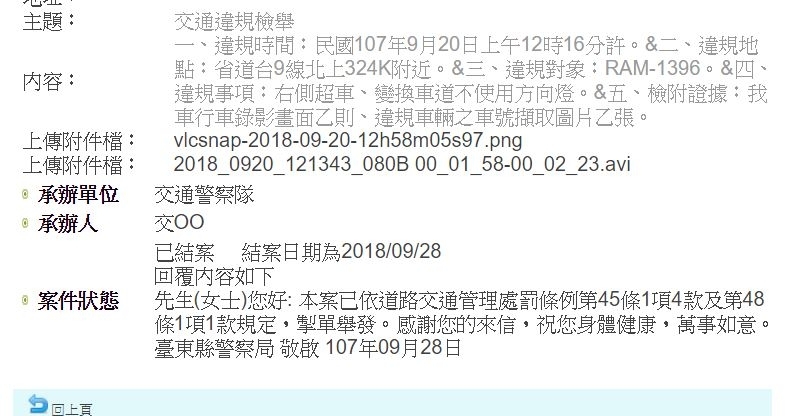 【愛違規療癒片】被我連續檢舉過的車子，今天在路上看到他撞了~
