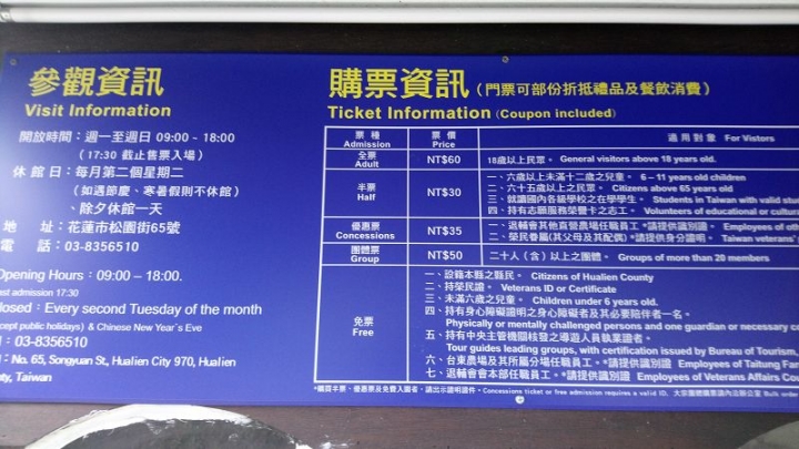 花蓮、宜蘭、東北角悠悠哉哉四天三夜親子之旅Day3-1行程~[花蓮景點]松園別館~可以遠眺花蓮港和欣賞百年松樹