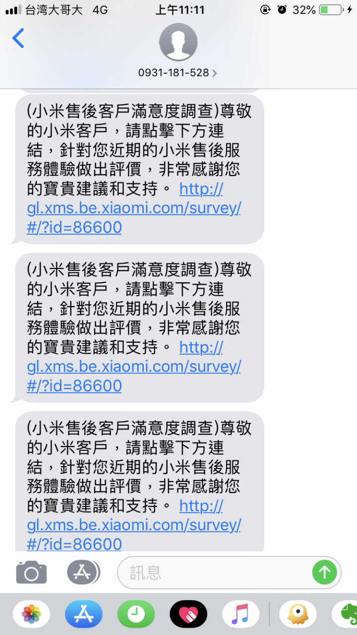 小米售後服務的滿意度簡訊也太扯了點