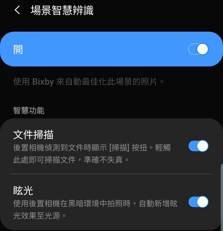 更新後的S10眩光