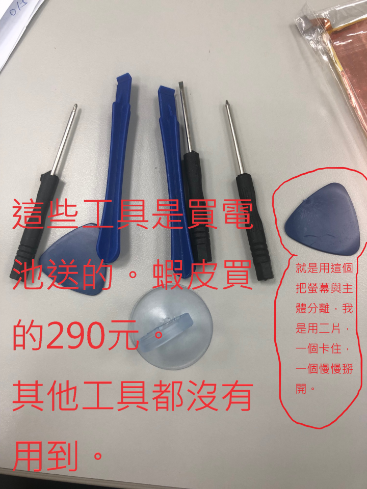 2014年出廠華為MediaPad X1 DIY換電池