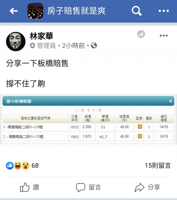 上次板橋賠錢案例被板友笑說是個案？這次給你3連發賠錢案例，看是誰笑誰