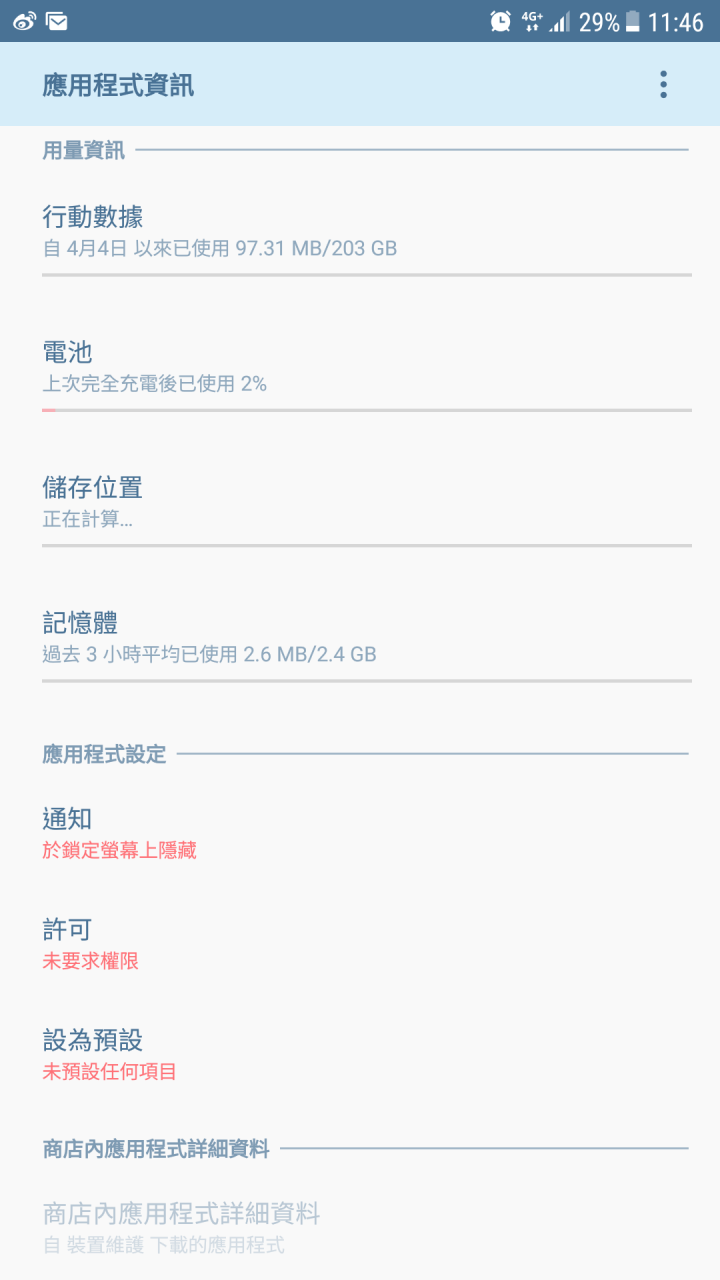 關於內建的裝置維護