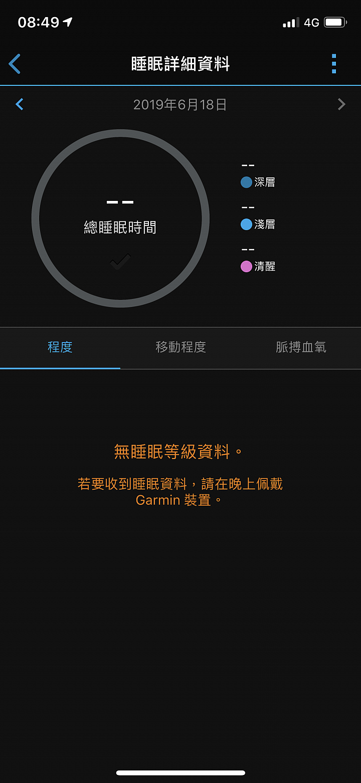【已解決】Garmin Froerunner 245 M 睡眠監測功能如何啟用?
