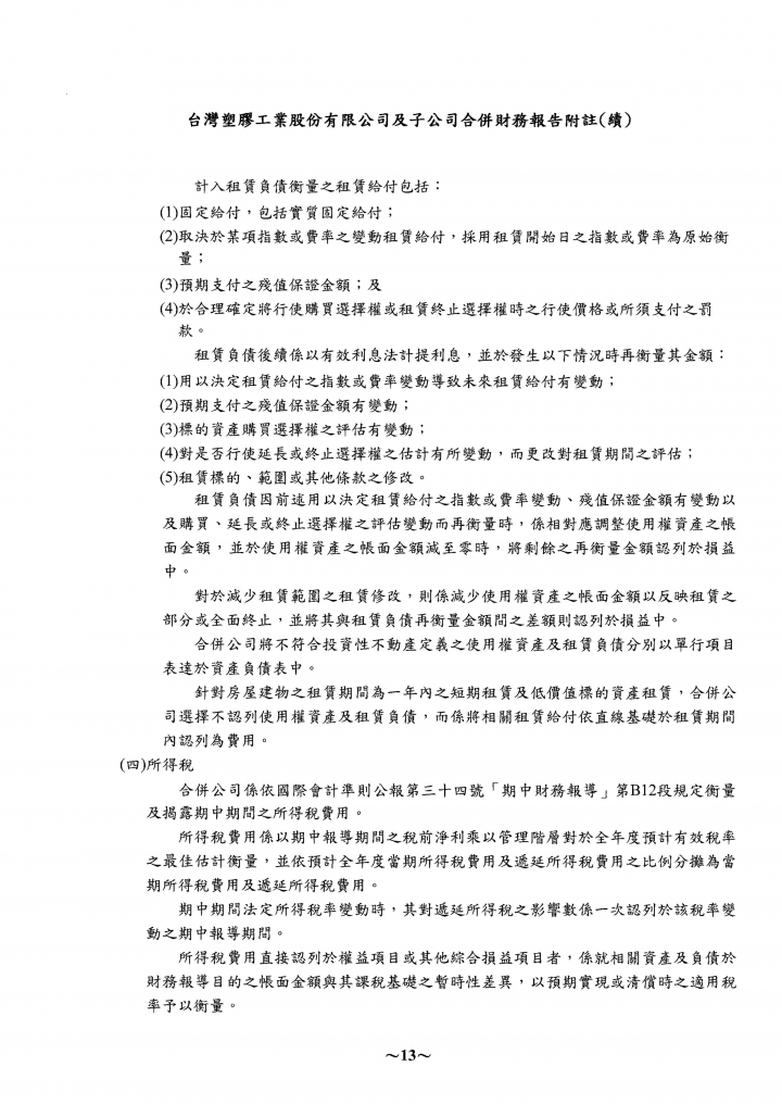 關於財報當中的業外收入
