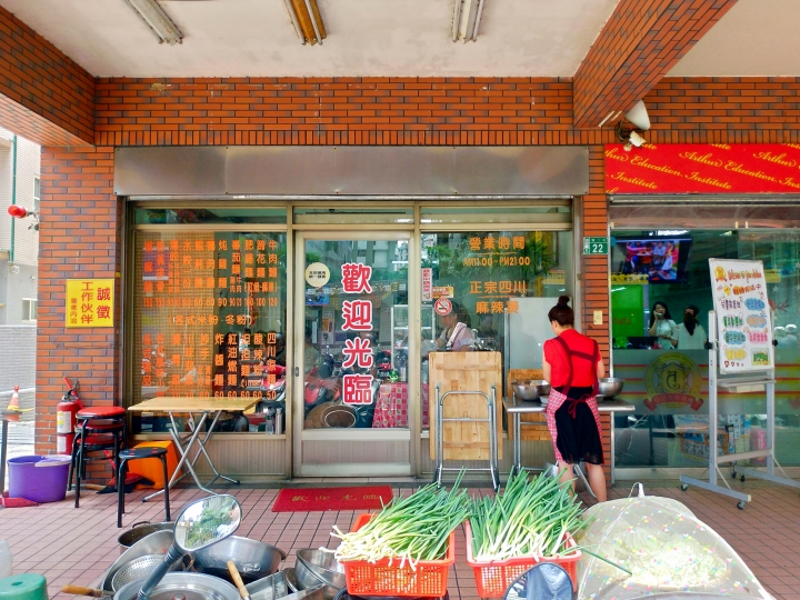 [桃園市]三妹四川麵食-無論你想吃的是四川名吃的燃麵、蹄花麵、肥腸麵、燉雞麵、酸辣粉，還是台灣才有四川沒有的川味兒牛肉麵，在這裡通通吃的到！！