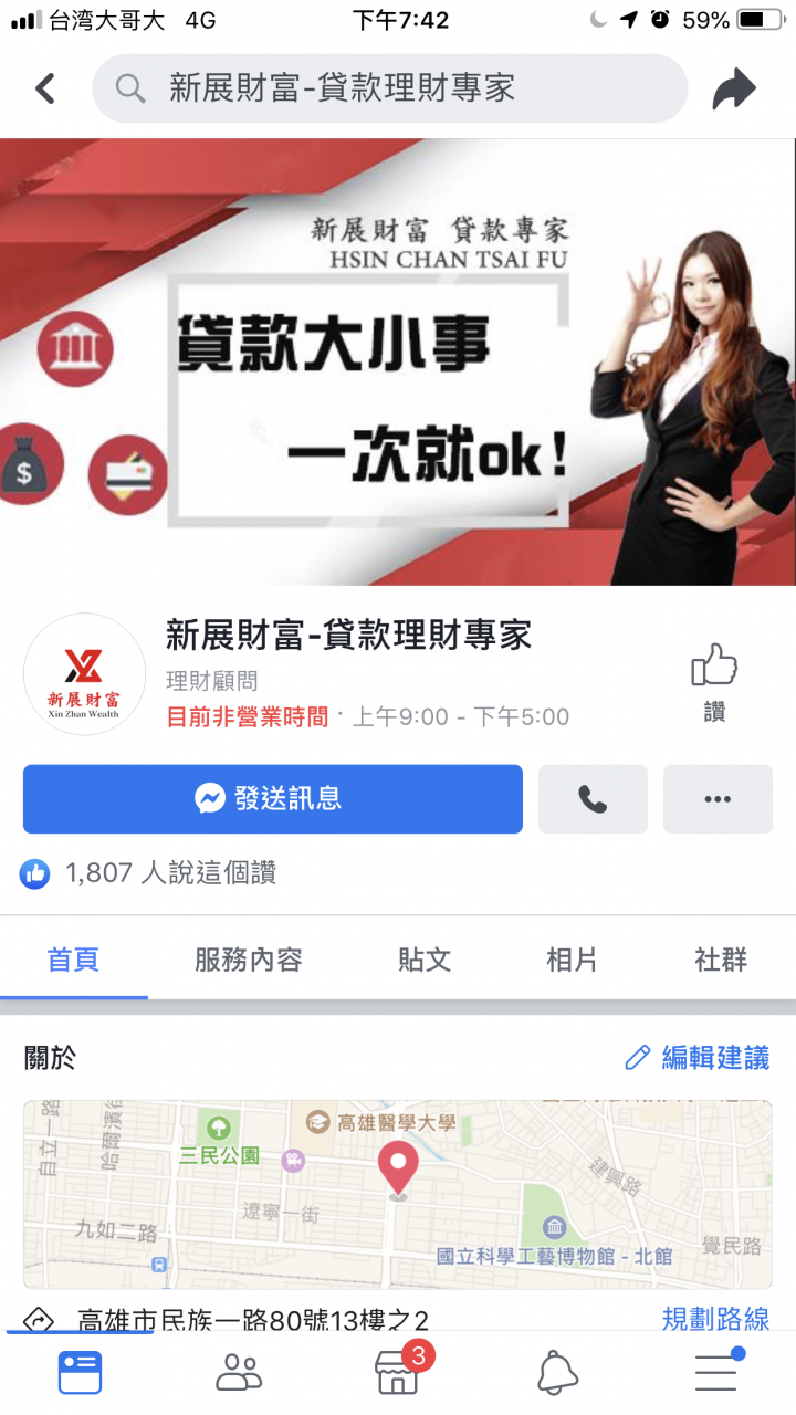 新展財富 1.38%真假