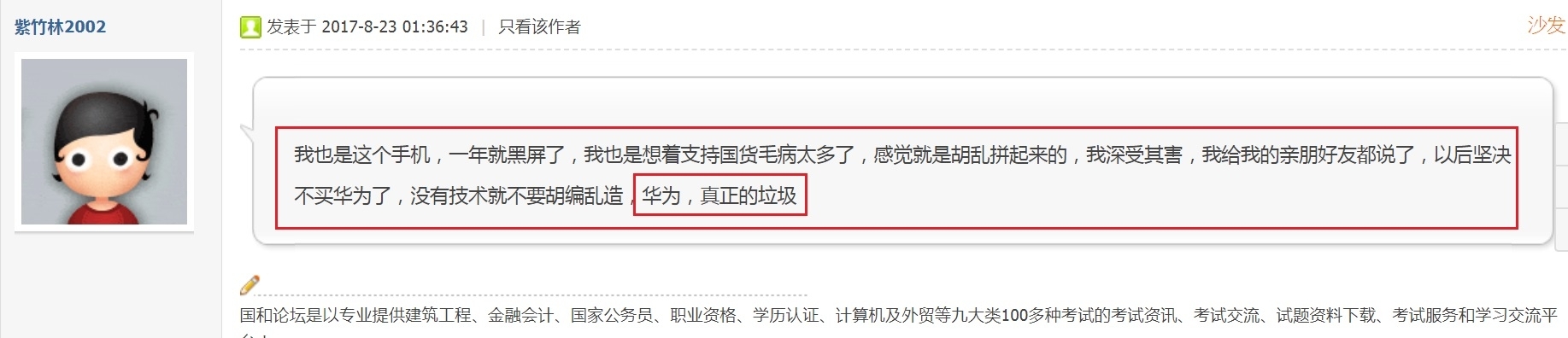 中國網友：華為品質越来越差