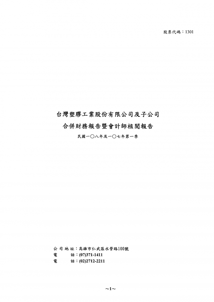 關於財報當中的業外收入