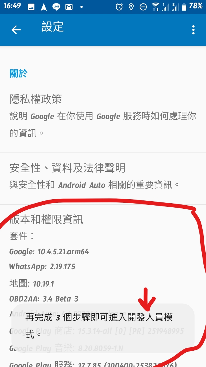 開啟android auto 開發者模式(android auto developer mode)