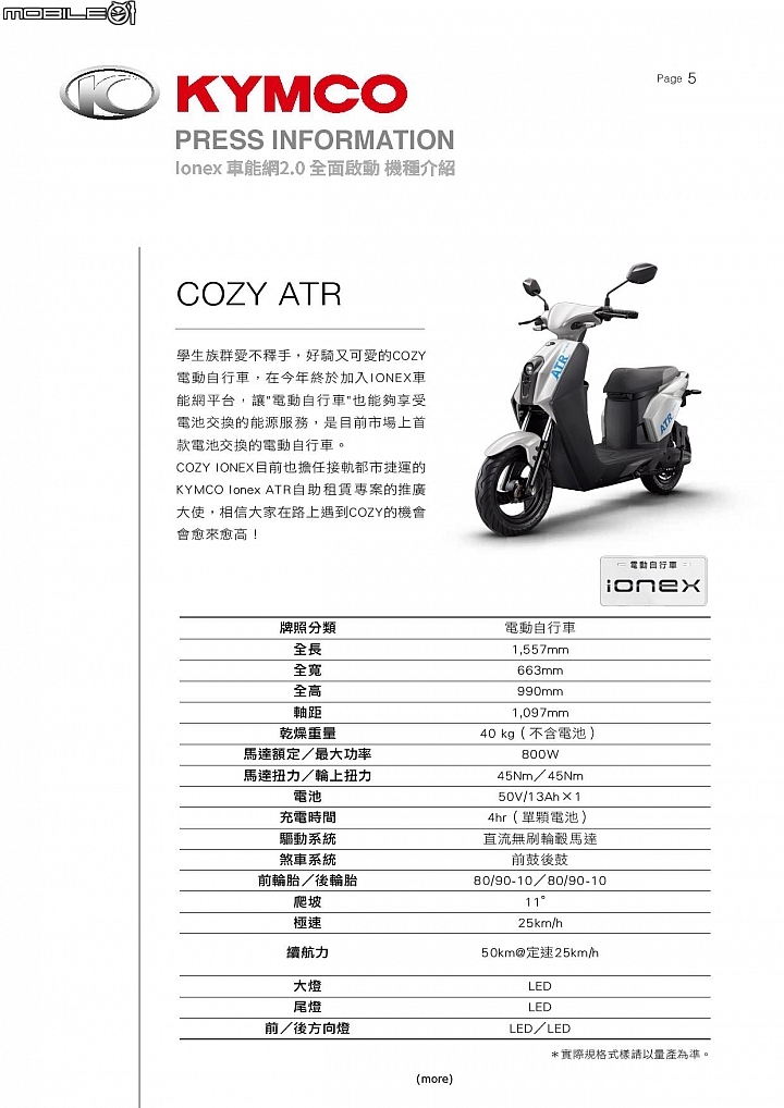 【採訪】iONEX 2.0 全面啟動！KYMCO 光陽白牌電動機車 i-One X 及 Like EV 正式登場！ManyEV、NiceEV 小改款同步亮相！高雄捷運合作方案 A