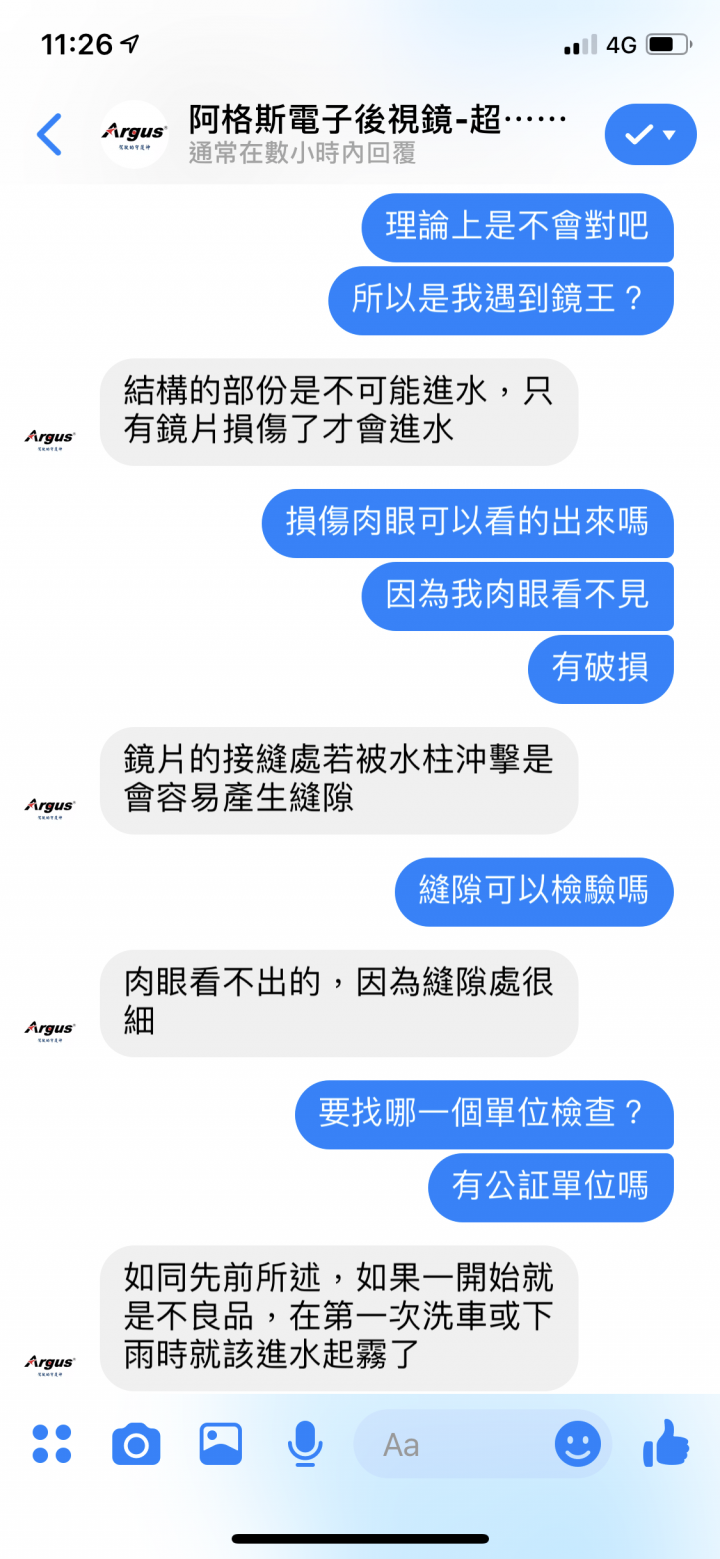 阿格斯Argus電子後視鏡使用不到三個月就故障兩次原廠的回應⋯嘖嘖
