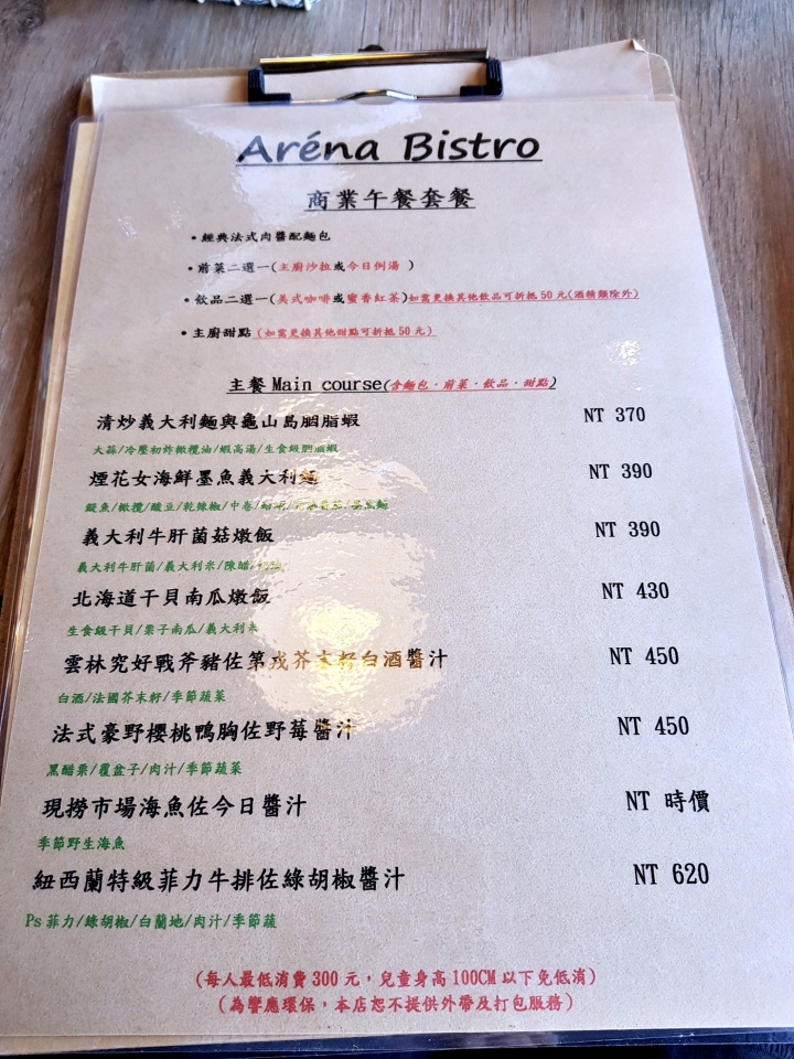 苗栗縣頭份市 [Arena Bistro 1991餐酒館] 近竹南科學園區 法式餐酒館 義大利燉飯 & 義大利麵 2019食記