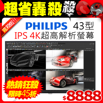 兩台43"4K螢幕比較