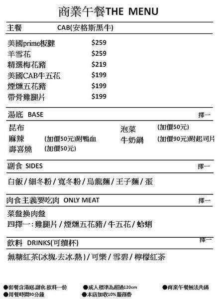 【肉食主義】東區高質感和牛火鍋