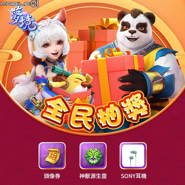 《夢境》週年慶見面會圓滿落幕！全民抽獎佛心大放送