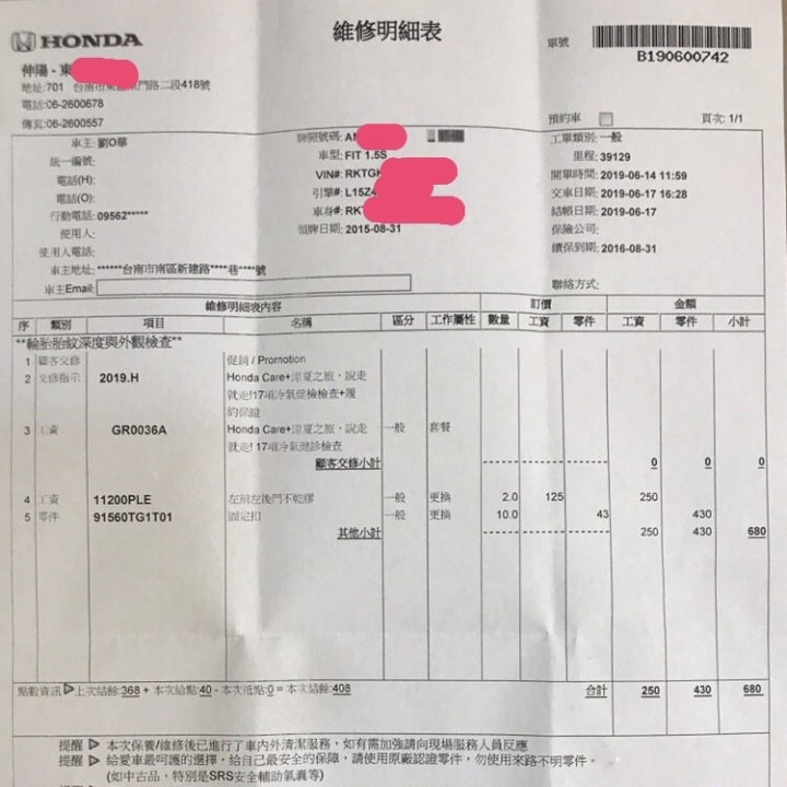 我的FIT 3代剛過保，下雨天車室積水