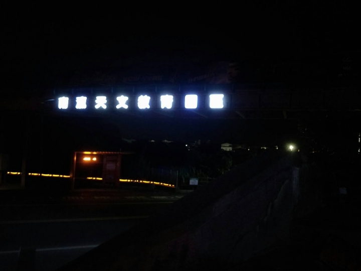 【禮拜六限定】夜訪南瀛天文館-觀測館