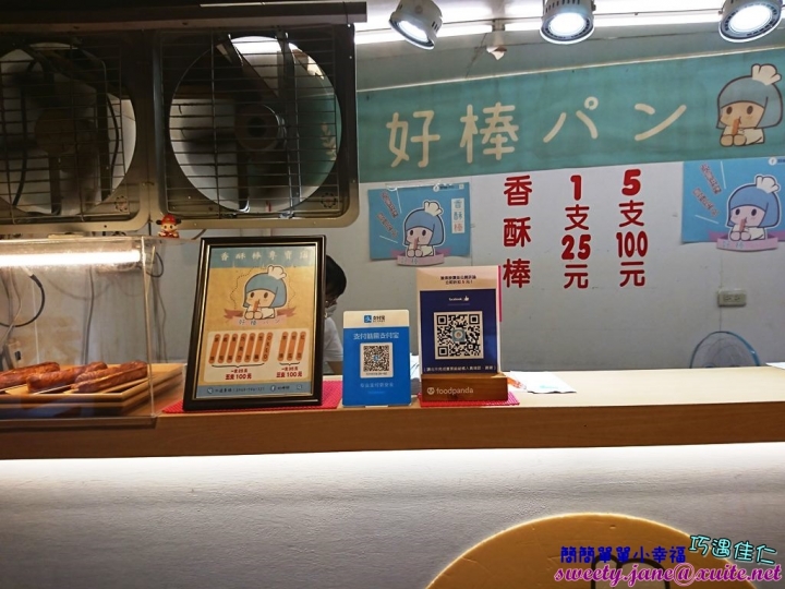 [食記] 新北板橋南雅夜市 好棒胖-香酥棒專賣店